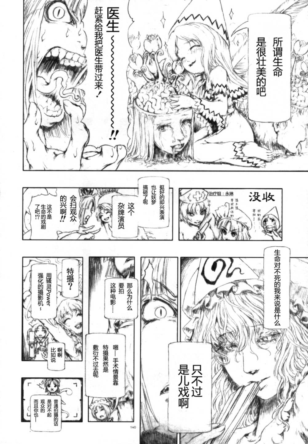 幻想乡大电影韩漫全集-全一话无删减无遮挡章节图片 