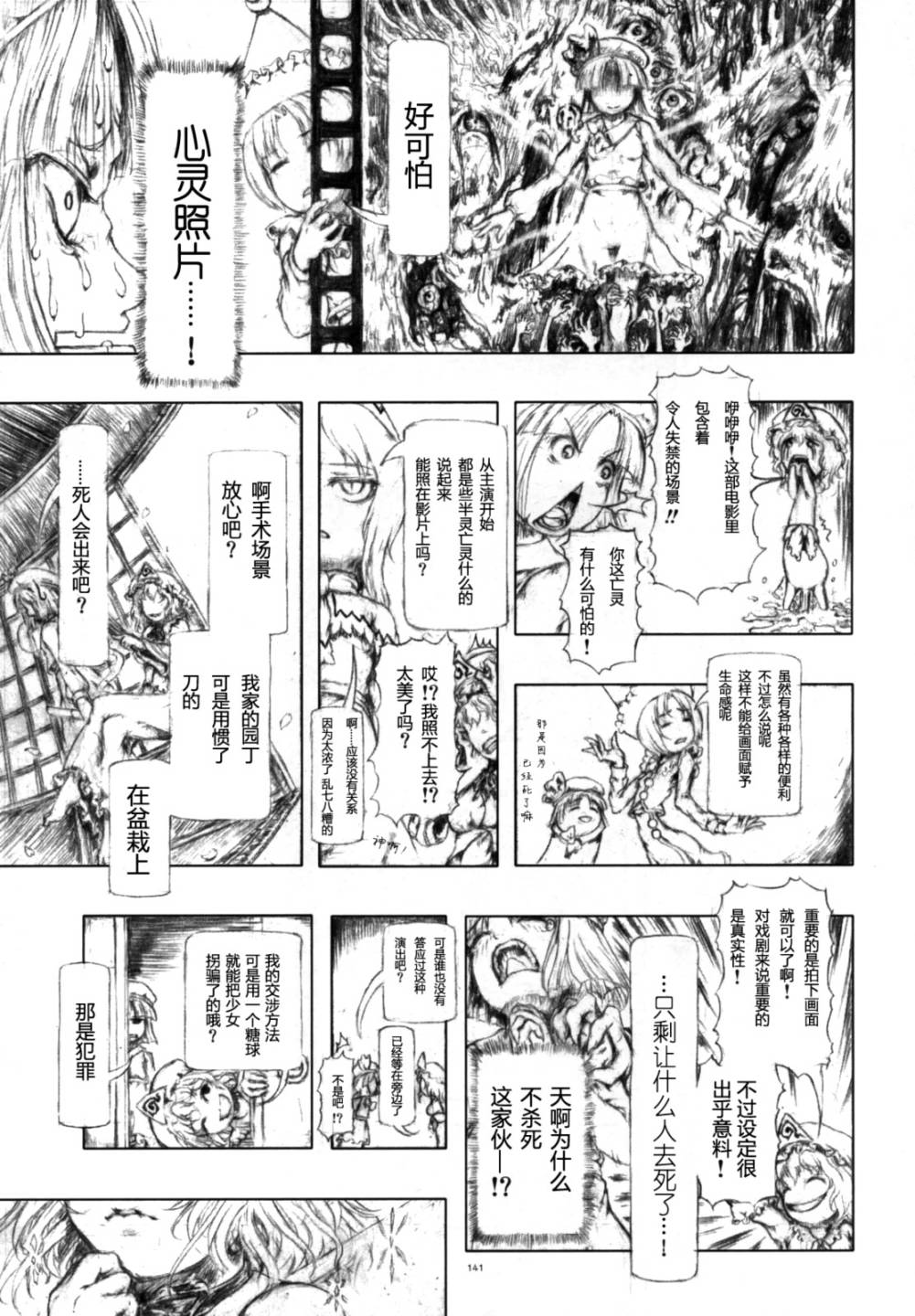 幻想乡大电影韩漫全集-全一话无删减无遮挡章节图片 