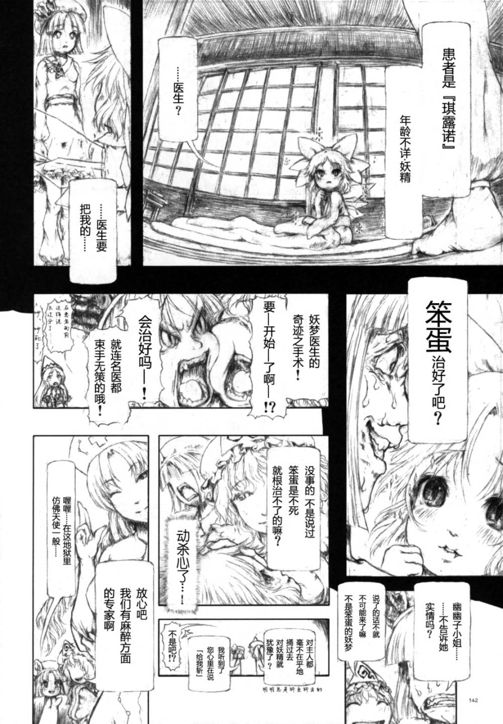 幻想乡大电影韩漫全集-全一话无删减无遮挡章节图片 