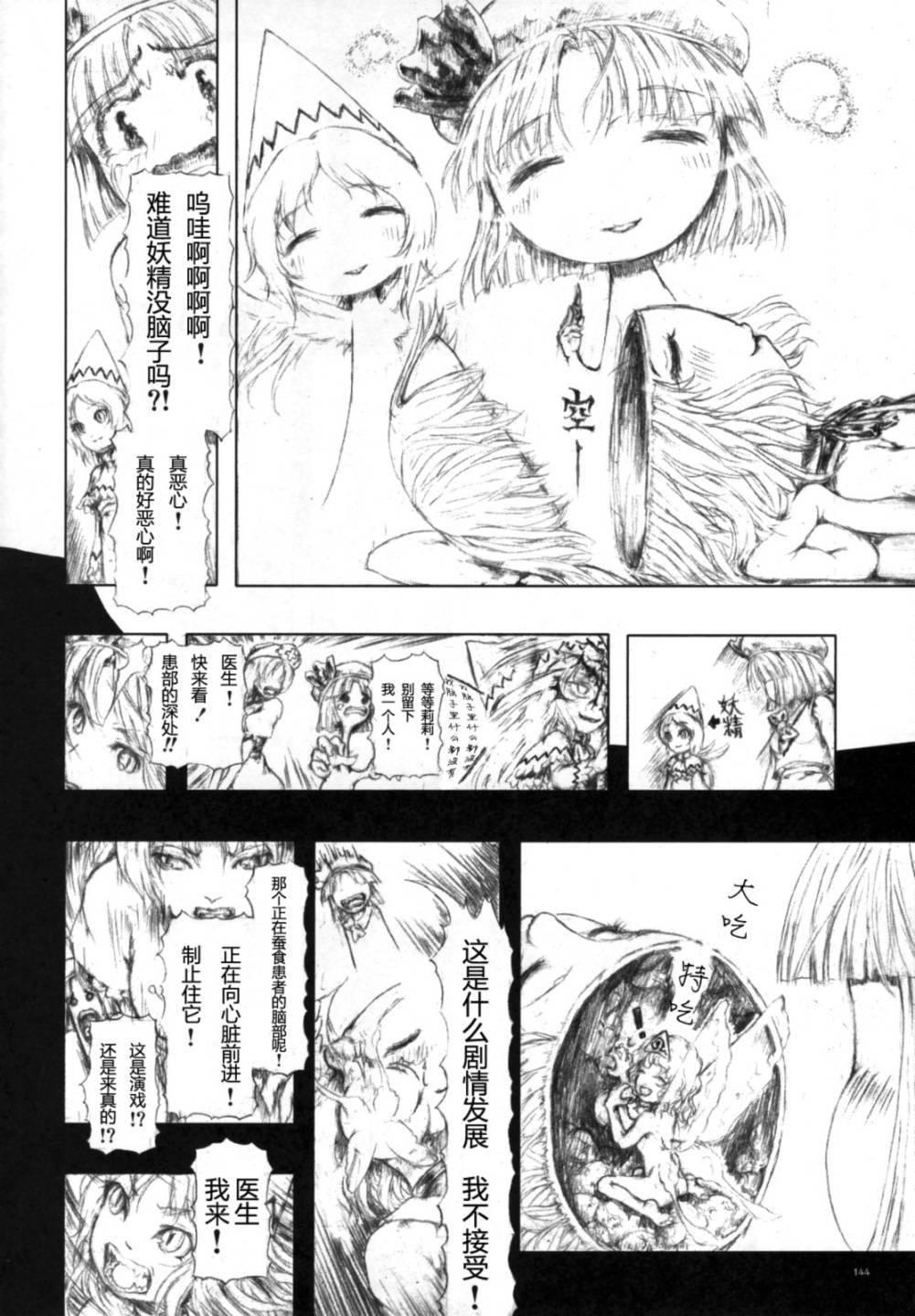 幻想乡大电影韩漫全集-全一话无删减无遮挡章节图片 