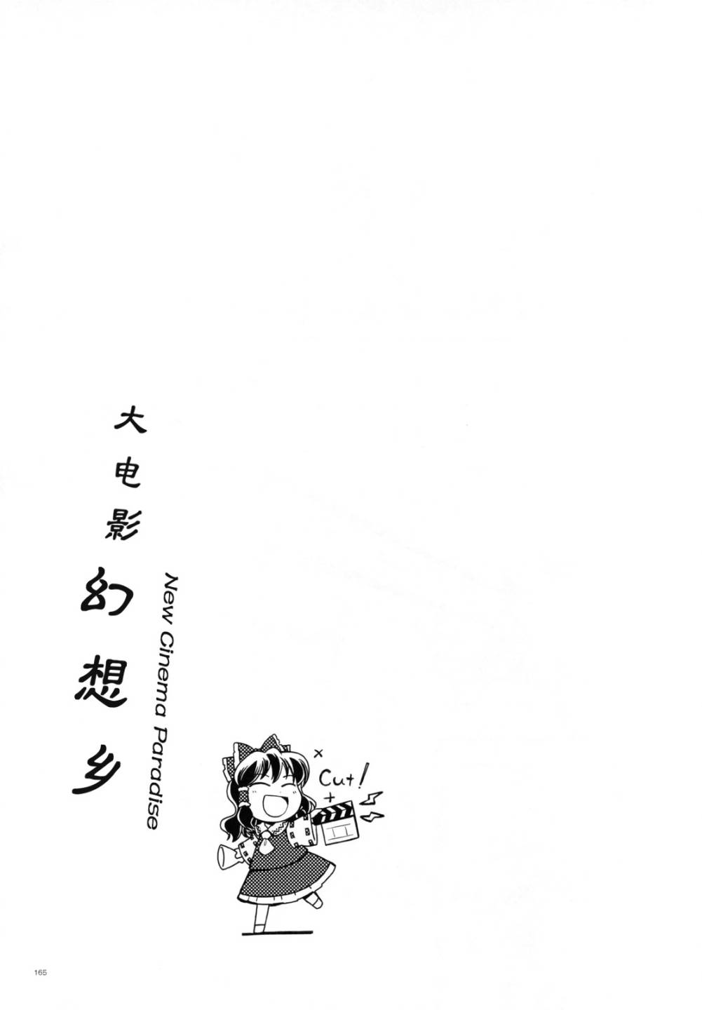 幻想乡大电影韩漫全集-全一话无删减无遮挡章节图片 
