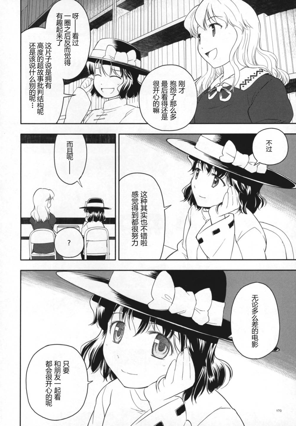 幻想乡大电影韩漫全集-全一话无删减无遮挡章节图片 