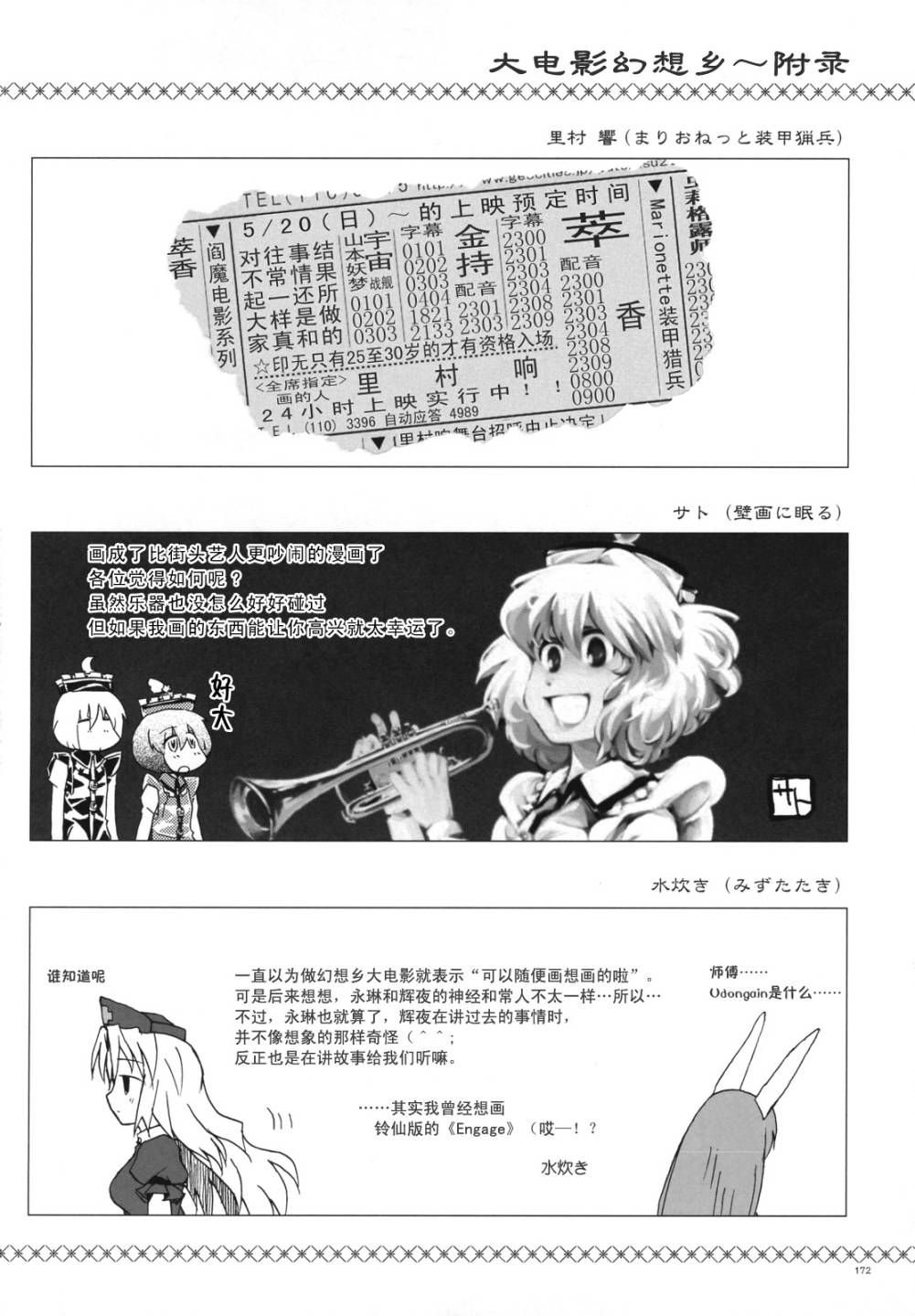幻想乡大电影韩漫全集-全一话无删减无遮挡章节图片 
