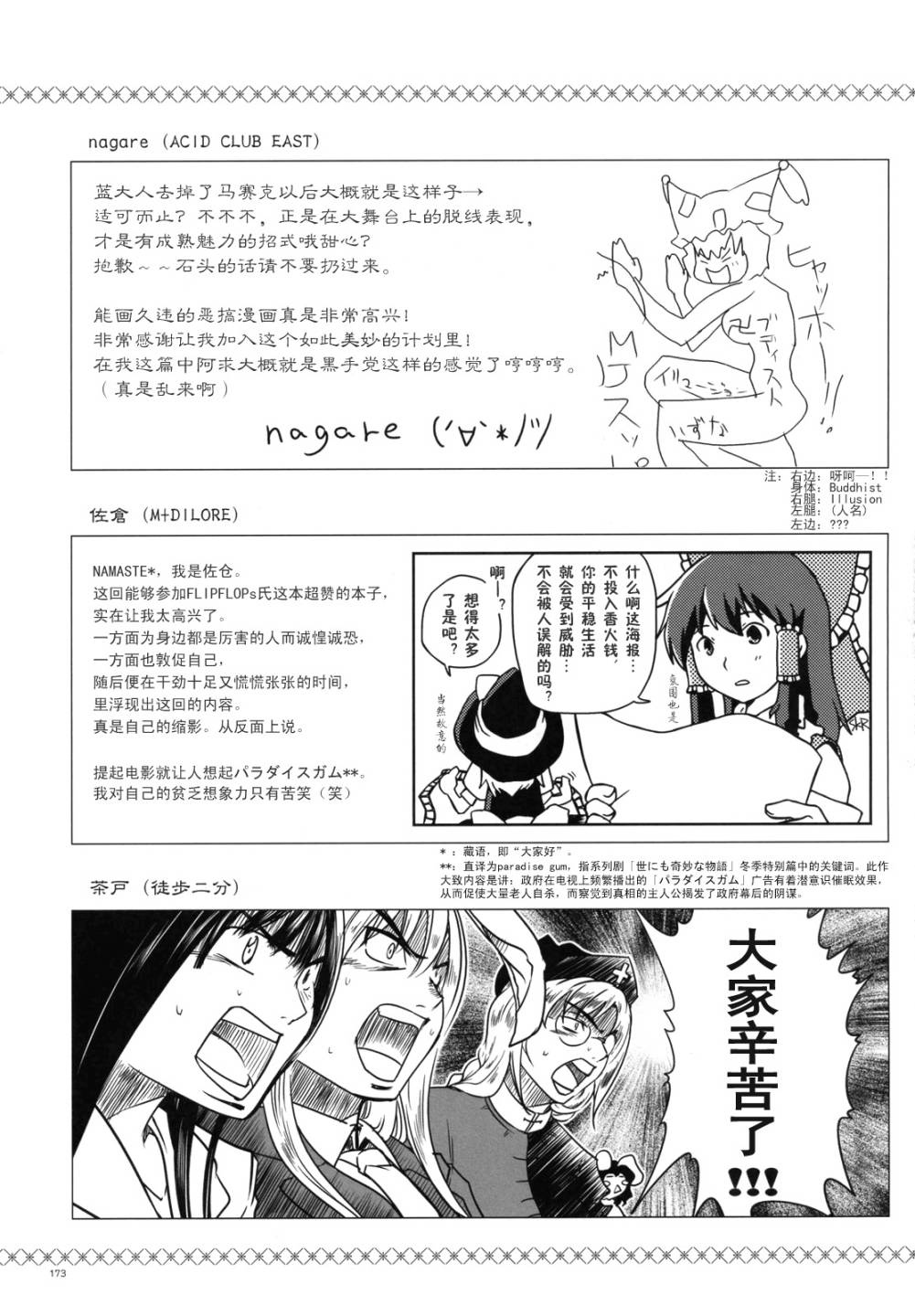 幻想乡大电影韩漫全集-全一话无删减无遮挡章节图片 