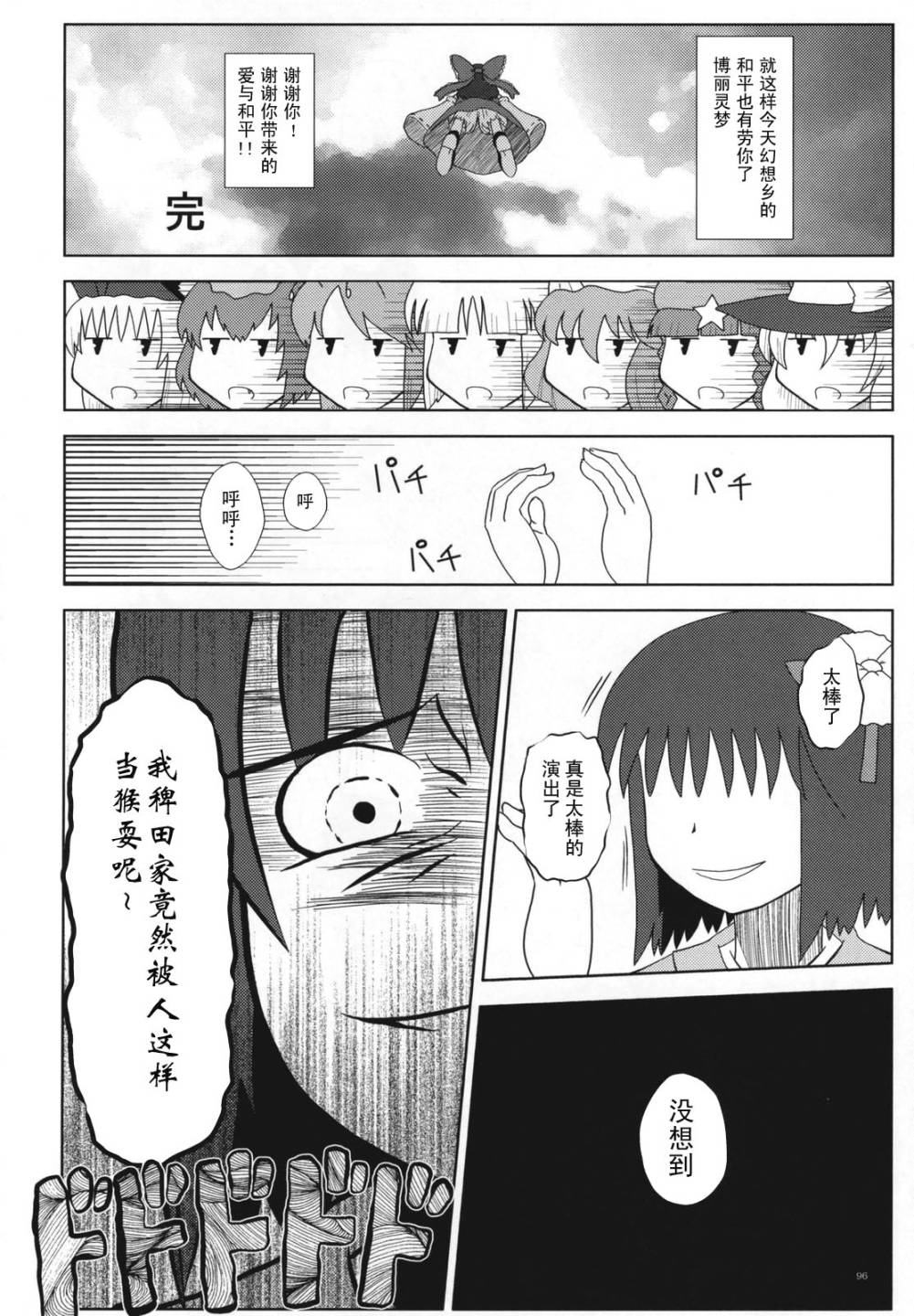 幻想乡大电影韩漫全集-全一话无删减无遮挡章节图片 