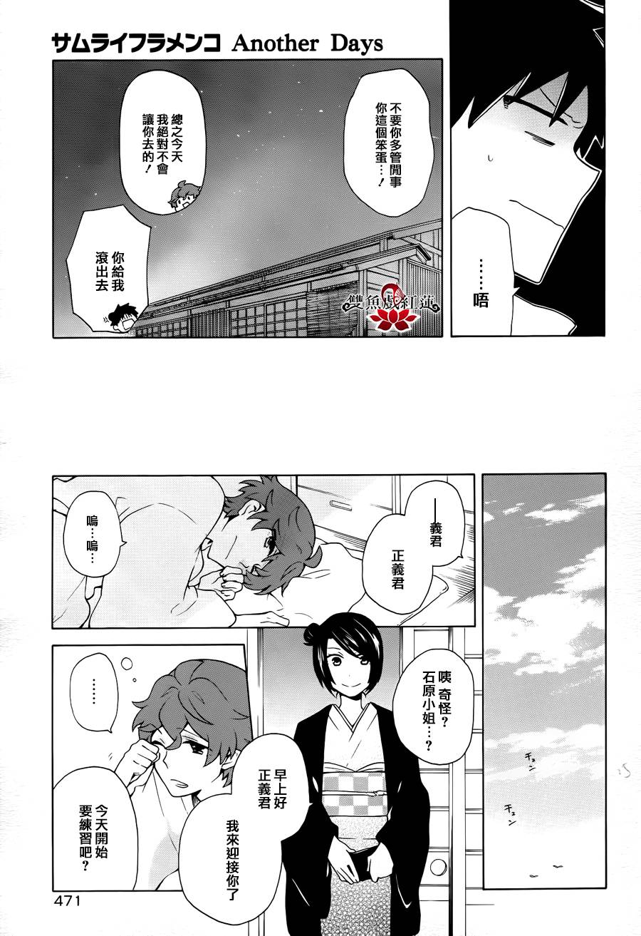 武士弗拉明戈Another Day韩漫全集-最终话无删减无遮挡章节图片 