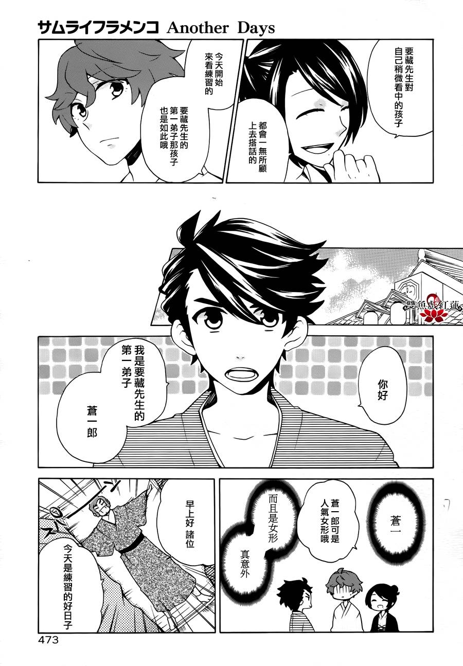 武士弗拉明戈Another Day韩漫全集-最终话无删减无遮挡章节图片 