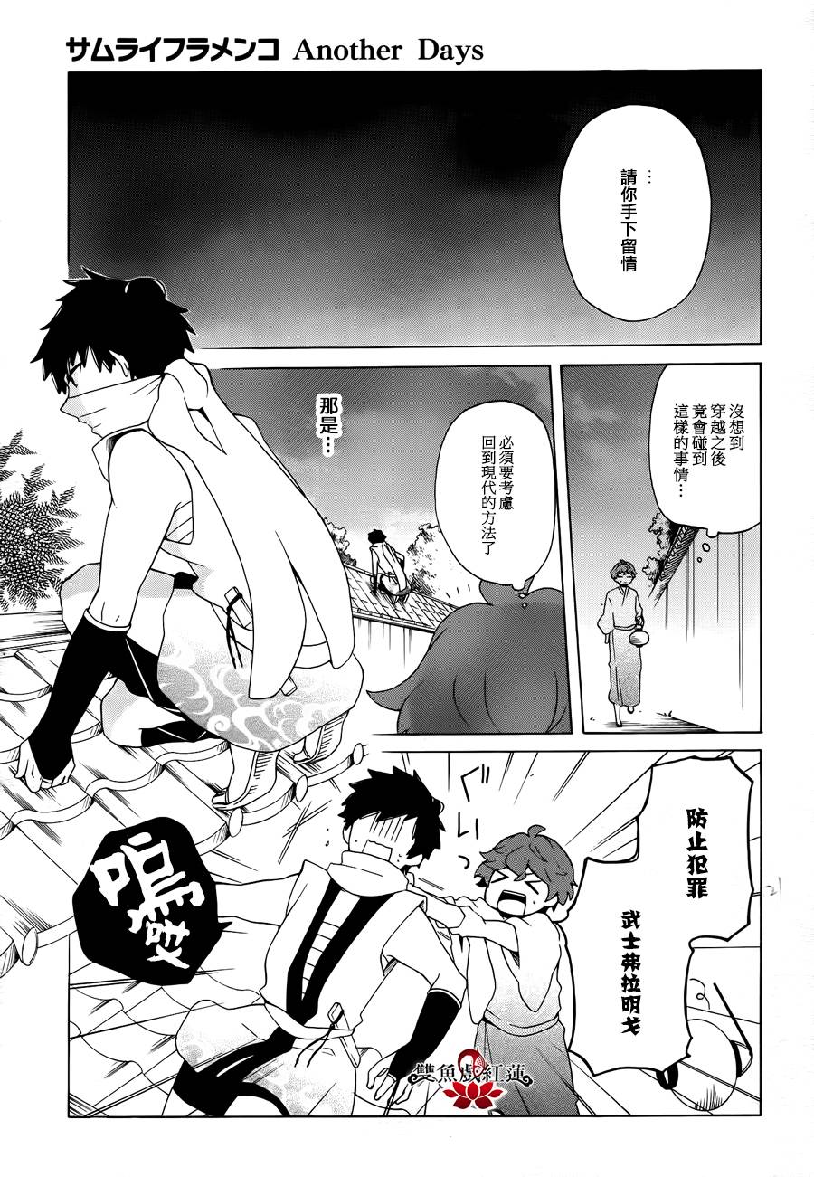 武士弗拉明戈Another Day韩漫全集-最终话无删减无遮挡章节图片 