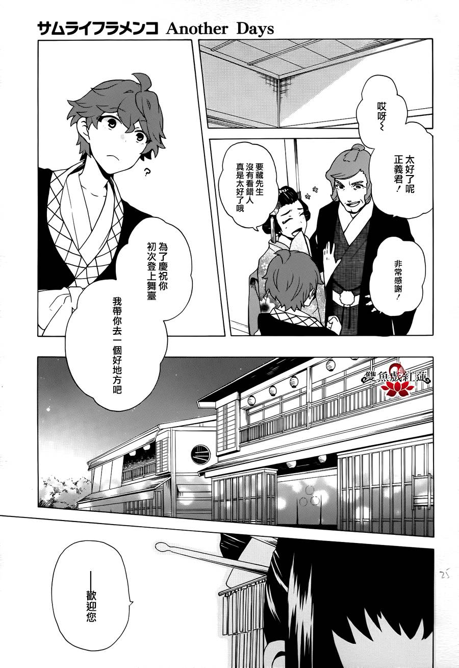 武士弗拉明戈Another Day韩漫全集-最终话无删减无遮挡章节图片 