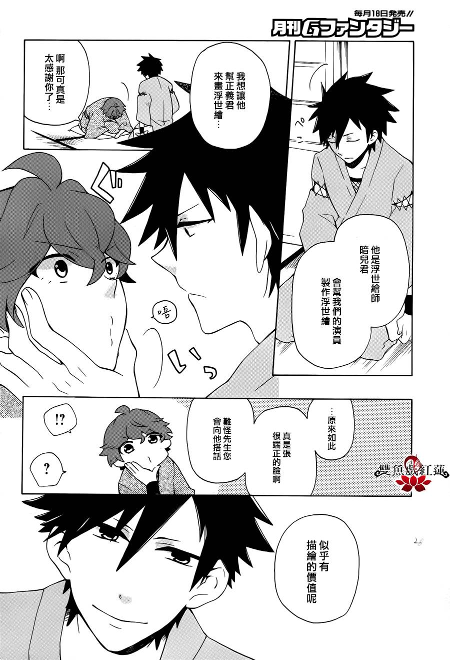 武士弗拉明戈Another Day韩漫全集-最终话无删减无遮挡章节图片 