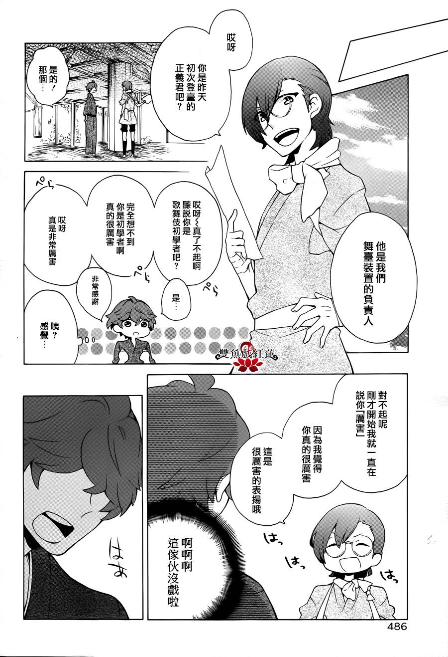 武士弗拉明戈Another Day韩漫全集-最终话无删减无遮挡章节图片 