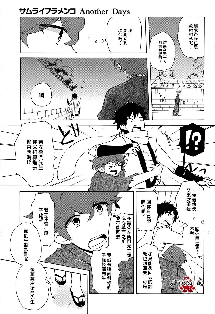 武士弗拉明戈Another Day韩漫全集-最终话无删减无遮挡章节图片 