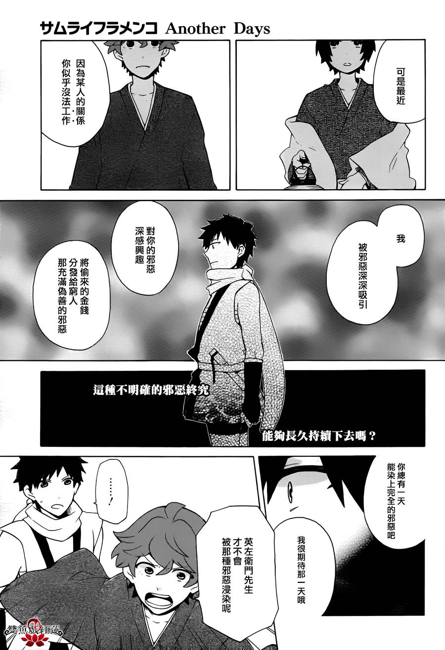 武士弗拉明戈Another Day韩漫全集-最终话无删减无遮挡章节图片 
