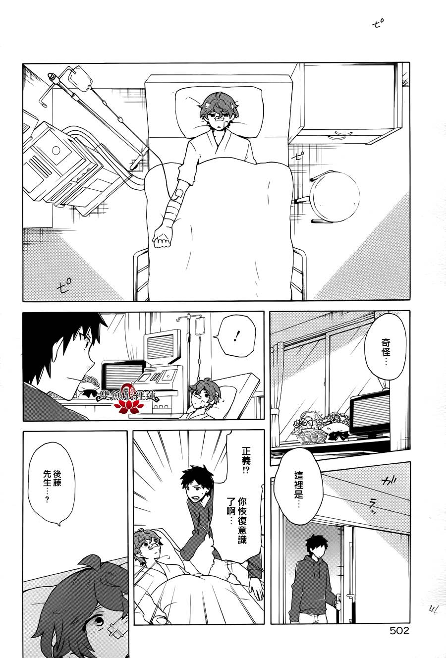 武士弗拉明戈Another Day韩漫全集-最终话无删减无遮挡章节图片 