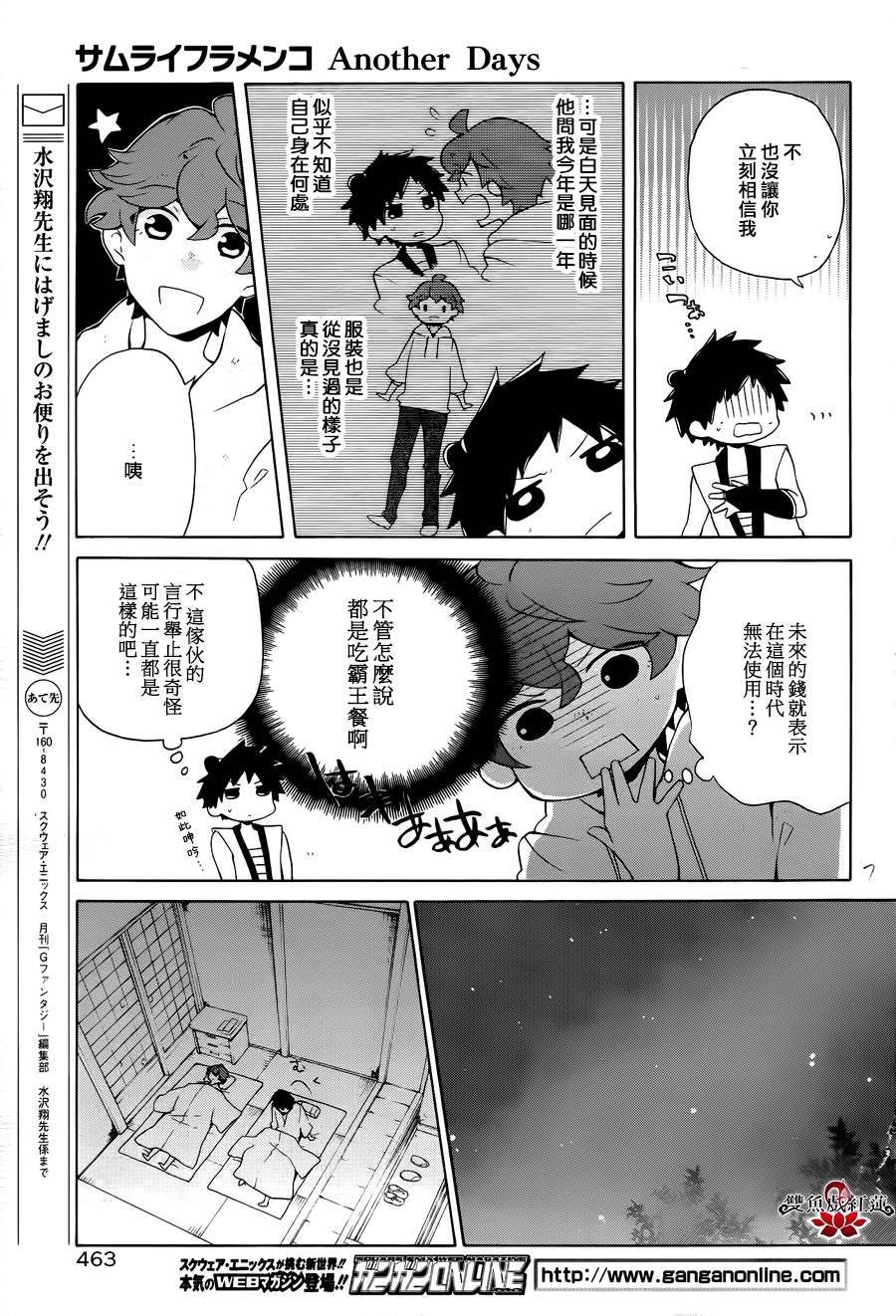 武士弗拉明戈Another Day韩漫全集-最终话无删减无遮挡章节图片 