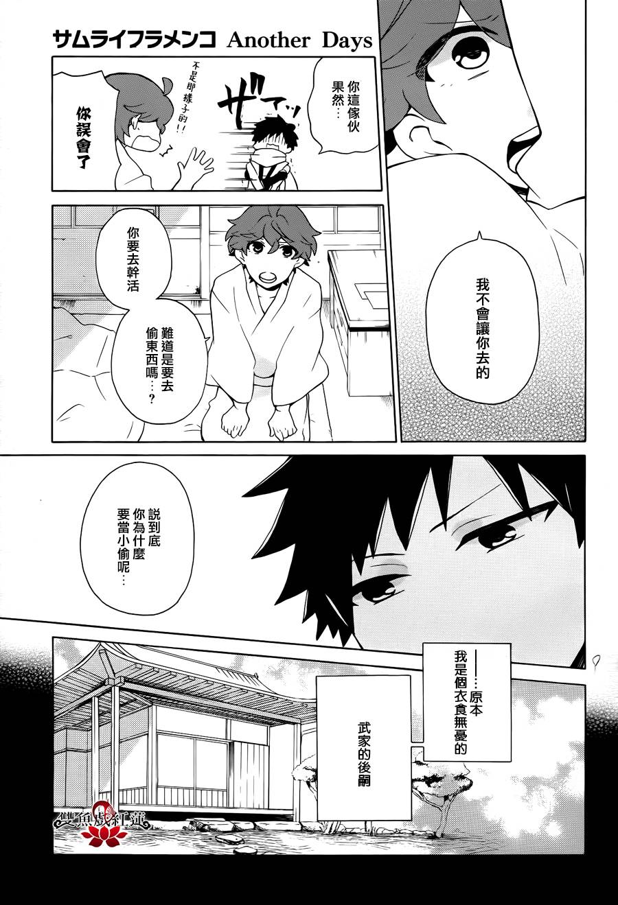 武士弗拉明戈Another Day韩漫全集-最终话无删减无遮挡章节图片 