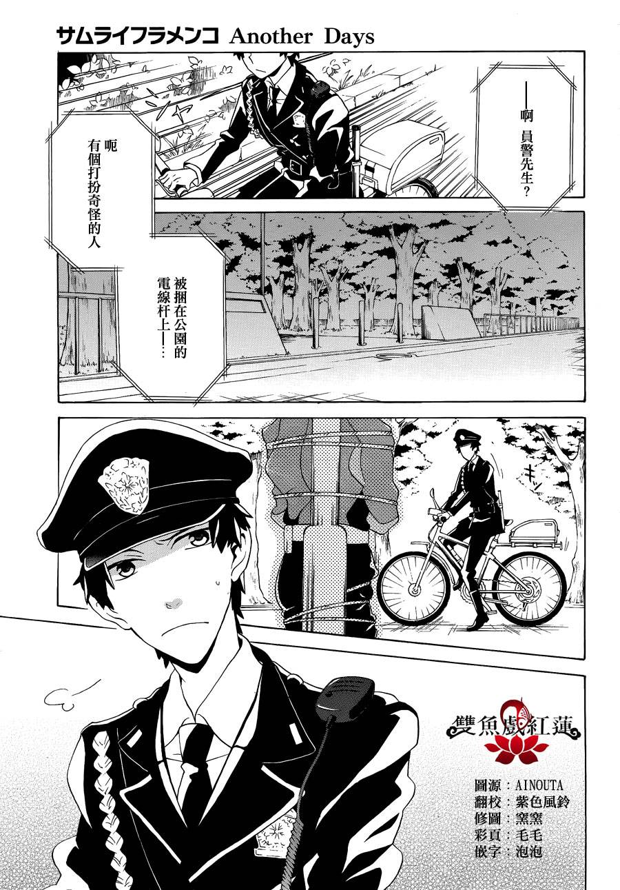 武士弗拉明戈Another Day韩漫全集-第01话无删减无遮挡章节图片 