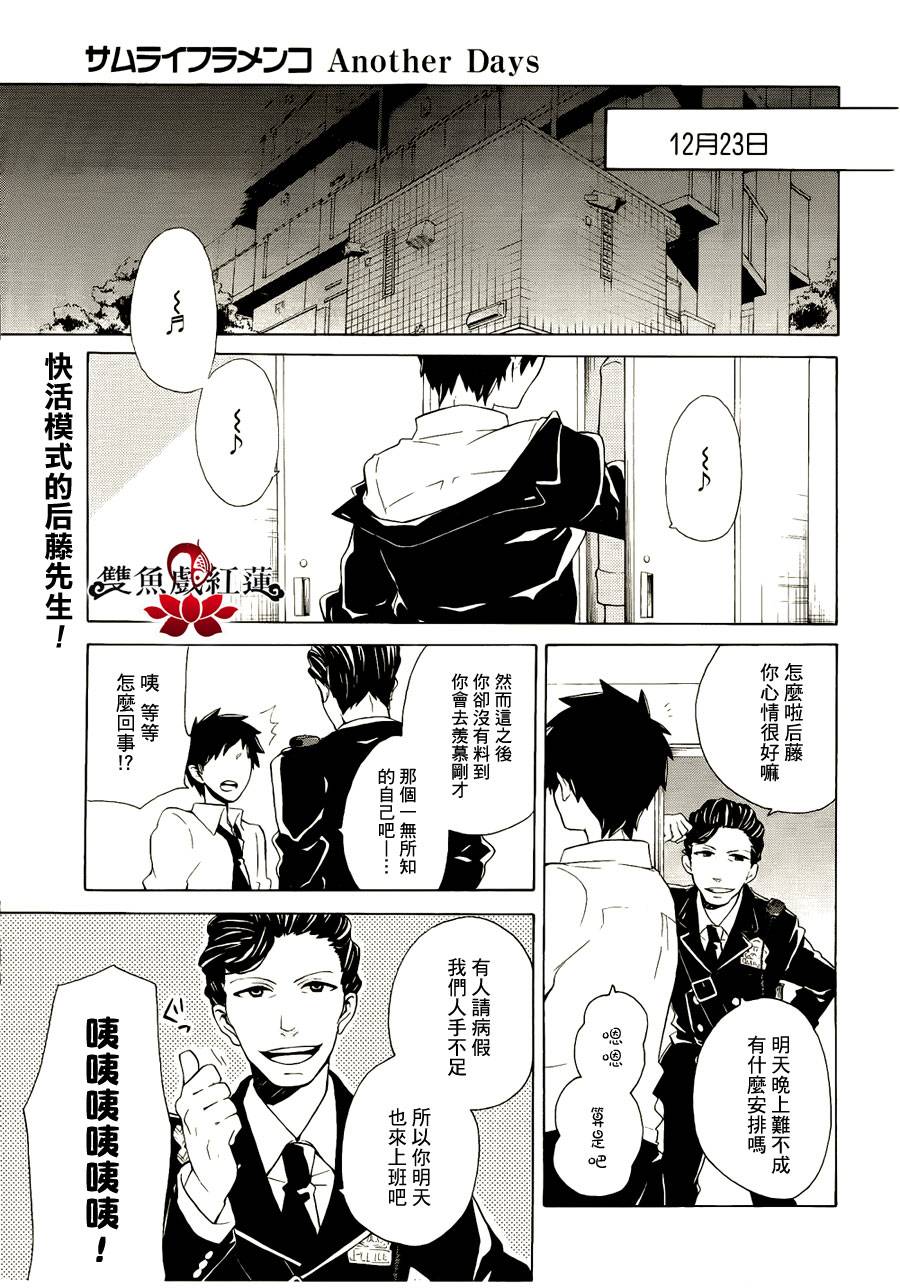 武士弗拉明戈Another Day韩漫全集-第03话无删减无遮挡章节图片 