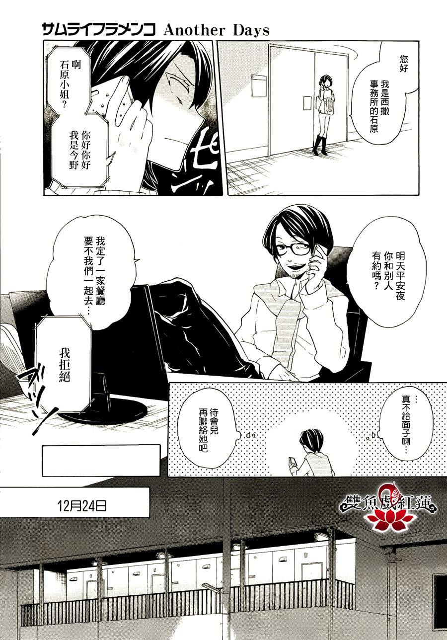 武士弗拉明戈Another Day韩漫全集-第03话无删减无遮挡章节图片 