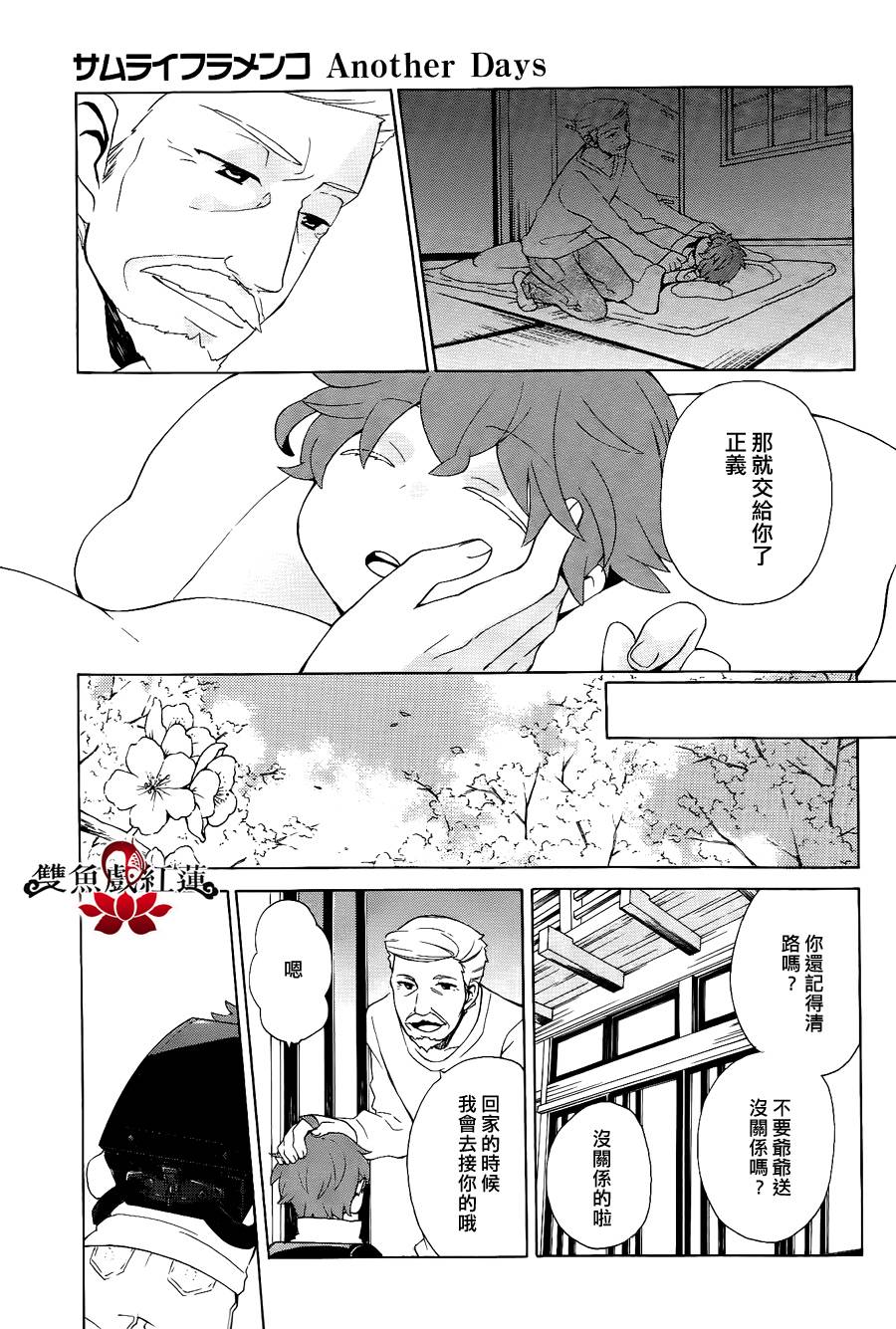 武士弗拉明戈Another Day韩漫全集-第05话无删减无遮挡章节图片 