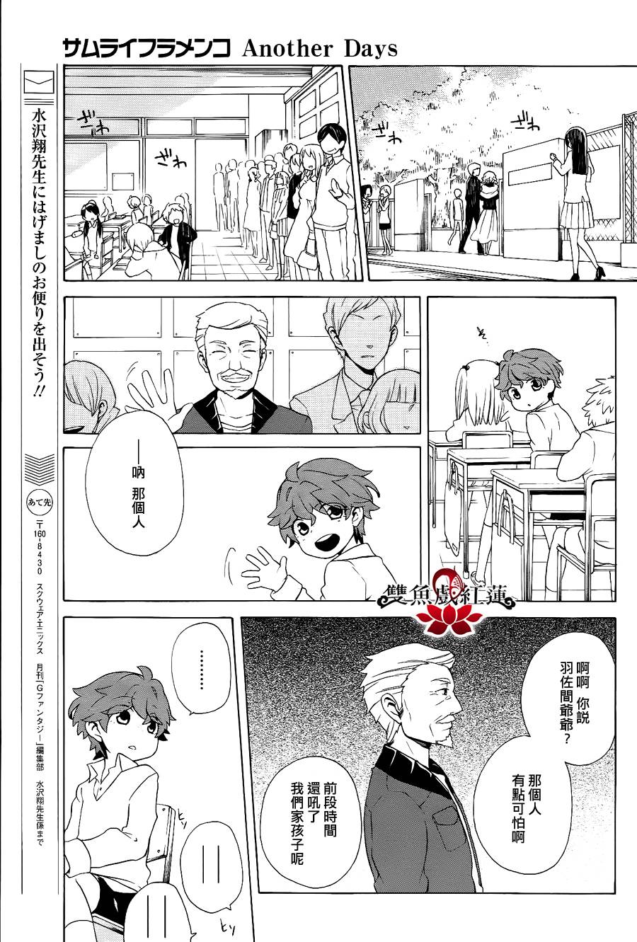 武士弗拉明戈Another Day韩漫全集-第05话无删减无遮挡章节图片 