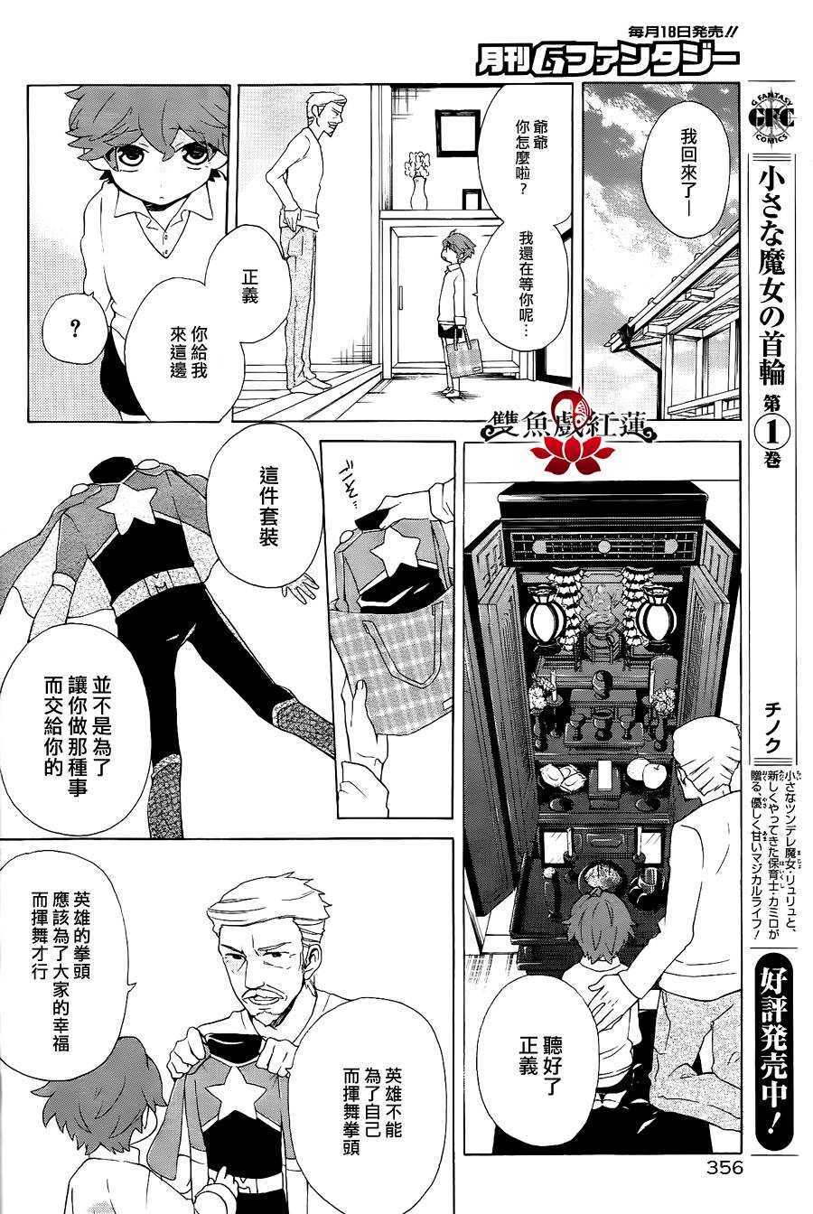 武士弗拉明戈Another Day韩漫全集-第05话无删减无遮挡章节图片 