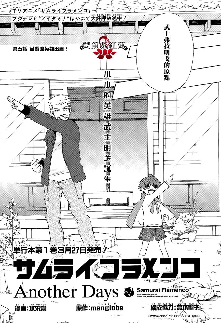 武士弗拉明戈Another Day韩漫全集-第05话无删减无遮挡章节图片 