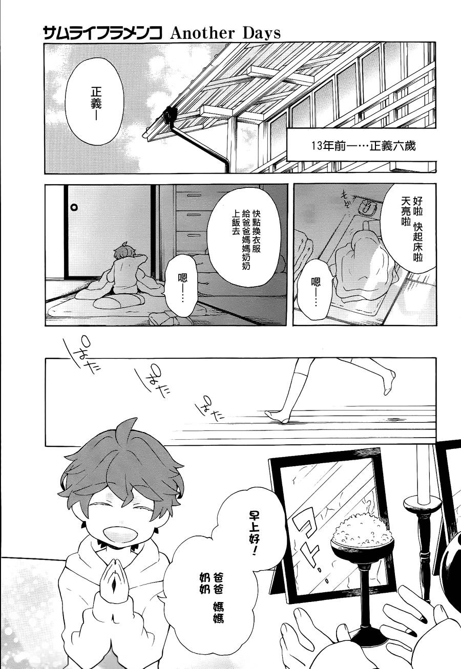 武士弗拉明戈Another Day韩漫全集-第05话无删减无遮挡章节图片 