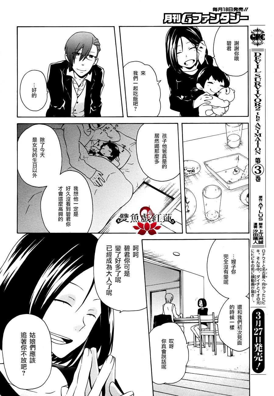 武士弗拉明戈Another Day韩漫全集-第06话无删减无遮挡章节图片 