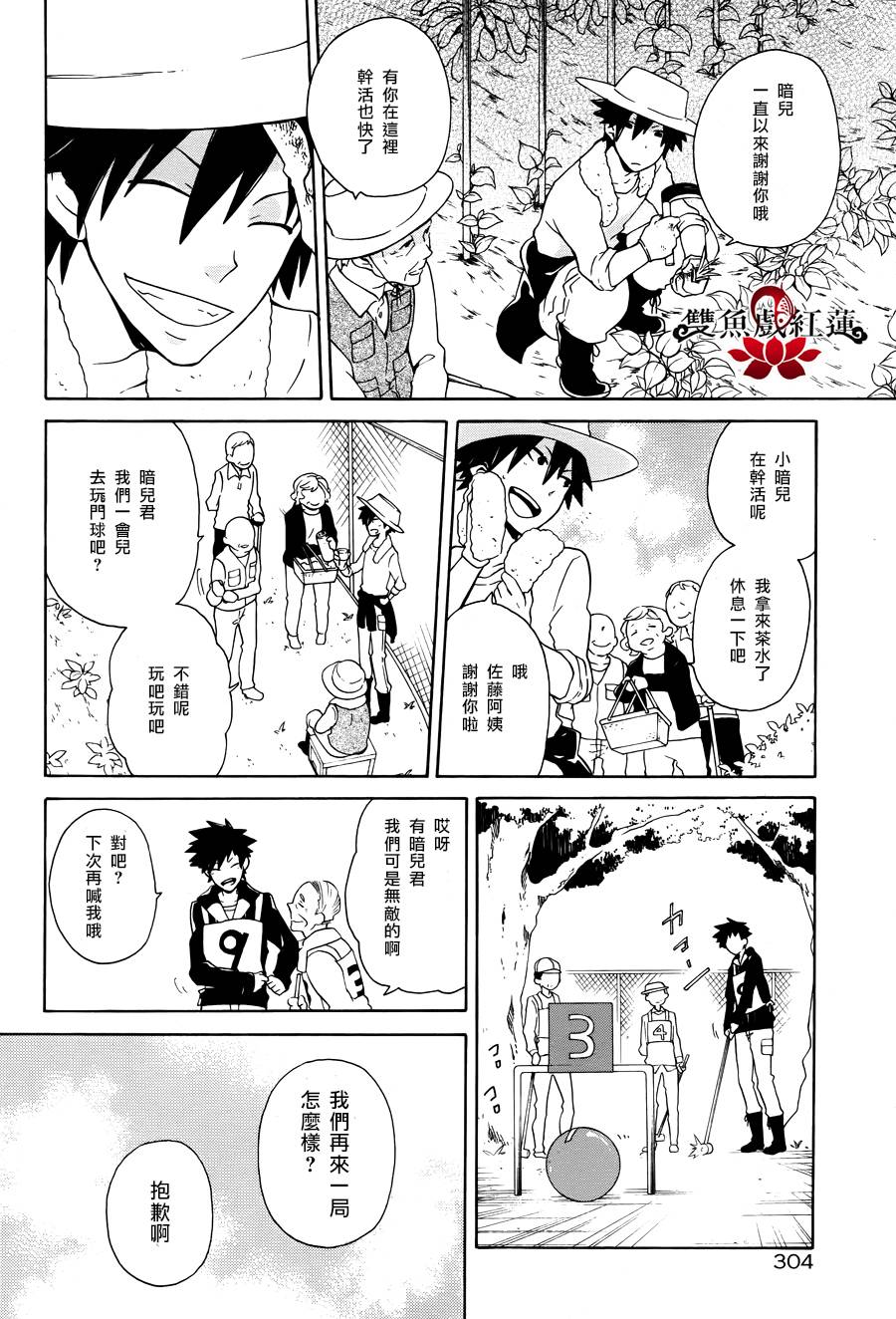 武士弗拉明戈Another Day韩漫全集-第06话无删减无遮挡章节图片 