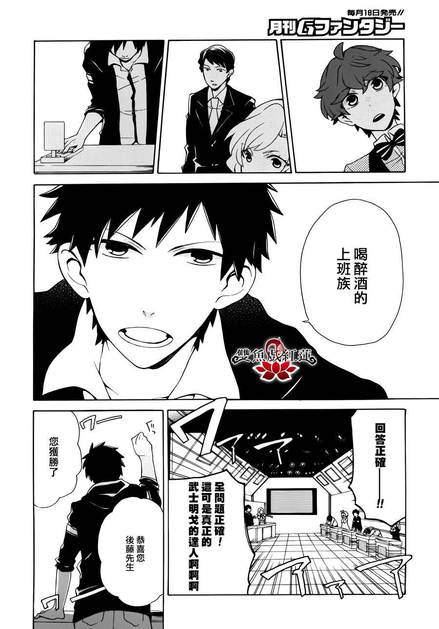 武士弗拉明戈Another Day韩漫全集-第07话无删减无遮挡章节图片 