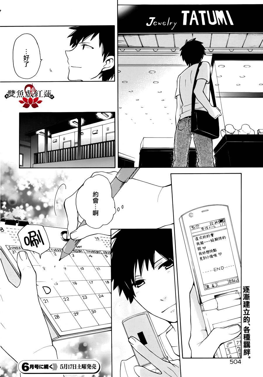 武士弗拉明戈Another Day韩漫全集-第07话无删减无遮挡章节图片 