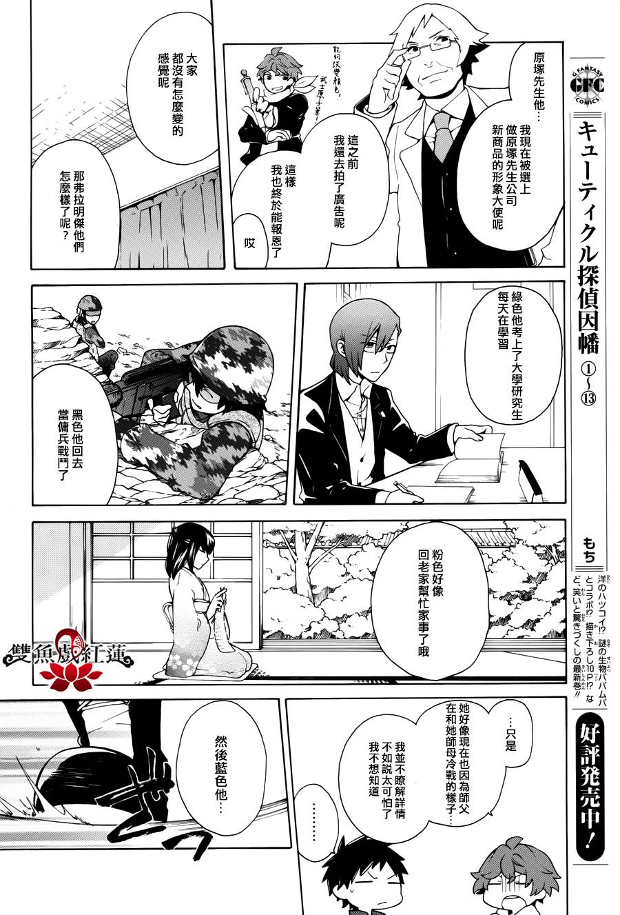 武士弗拉明戈Another Day韩漫全集-第08话无删减无遮挡章节图片 