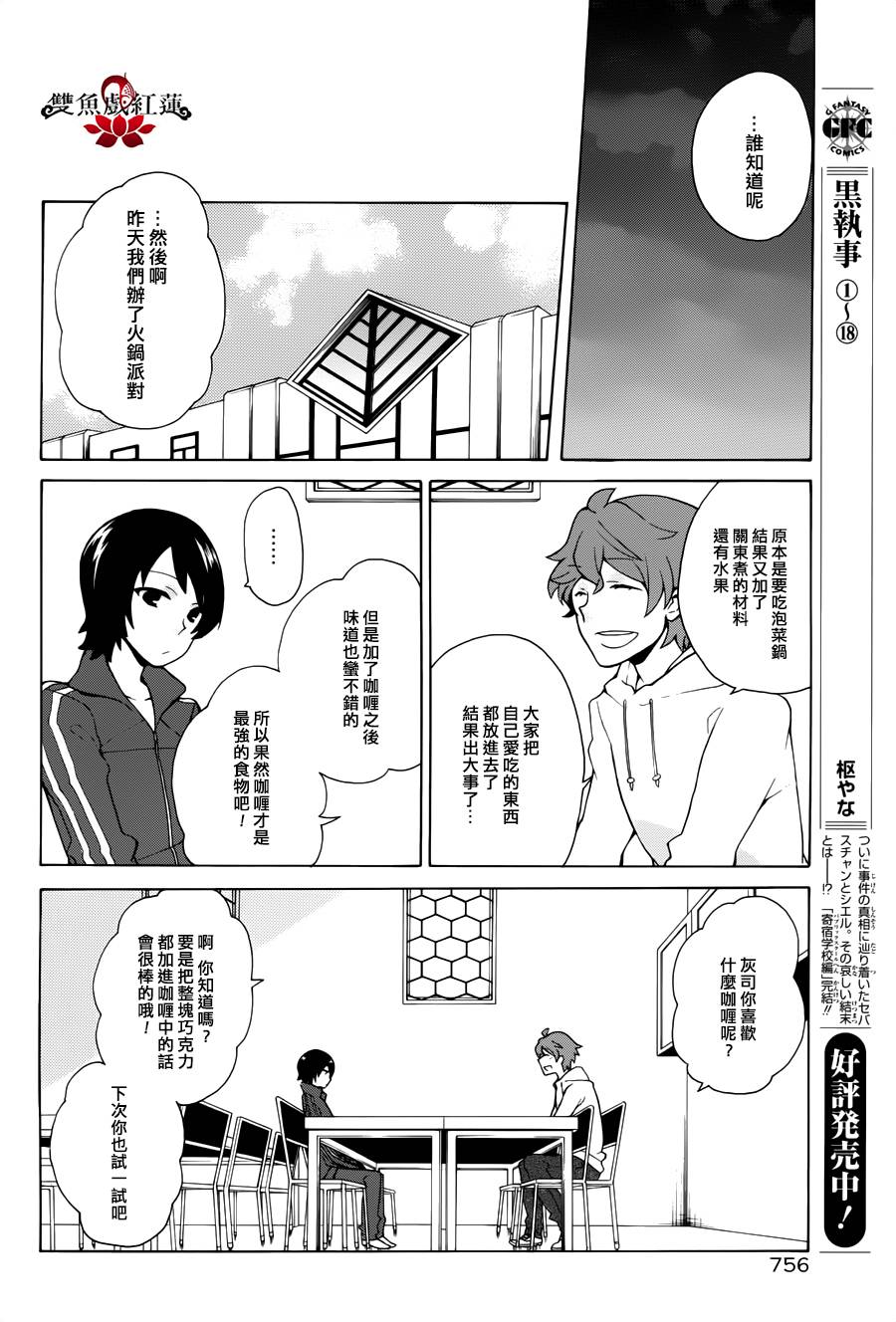 武士弗拉明戈Another Day韩漫全集-第08话无删减无遮挡章节图片 