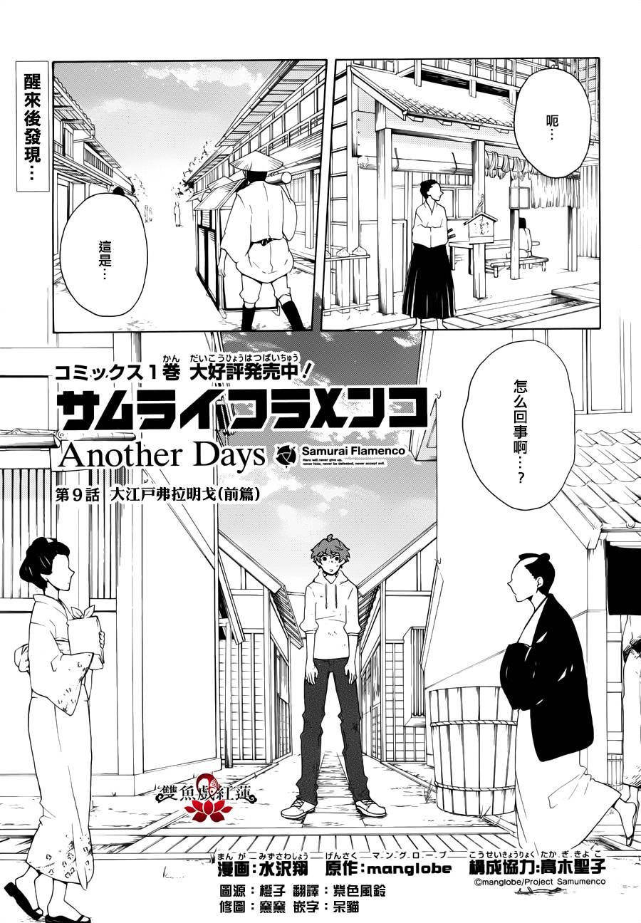 武士弗拉明戈Another Day韩漫全集-第09话无删减无遮挡章节图片 