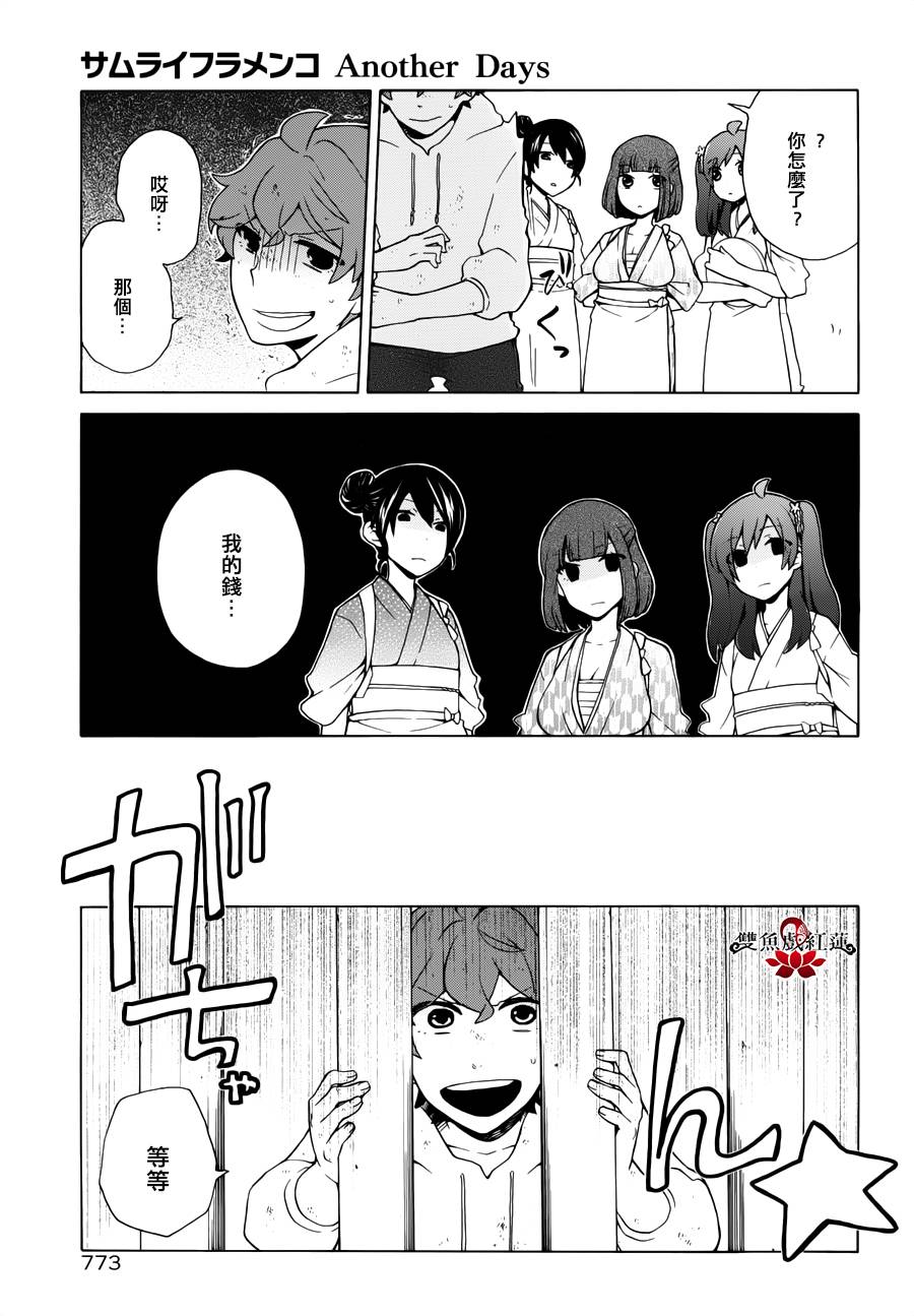 武士弗拉明戈Another Day韩漫全集-第09话无删减无遮挡章节图片 