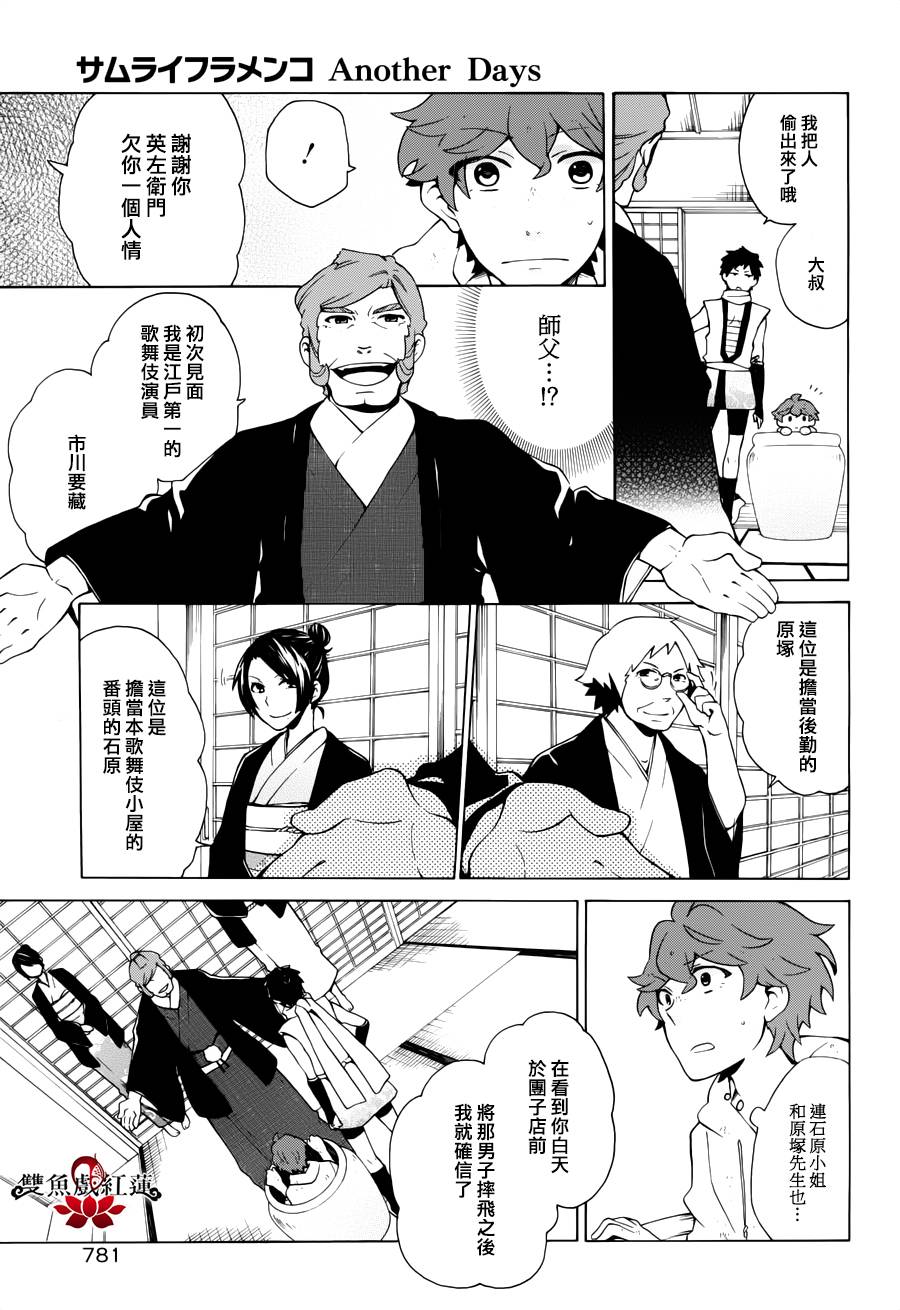 武士弗拉明戈Another Day韩漫全集-第09话无删减无遮挡章节图片 