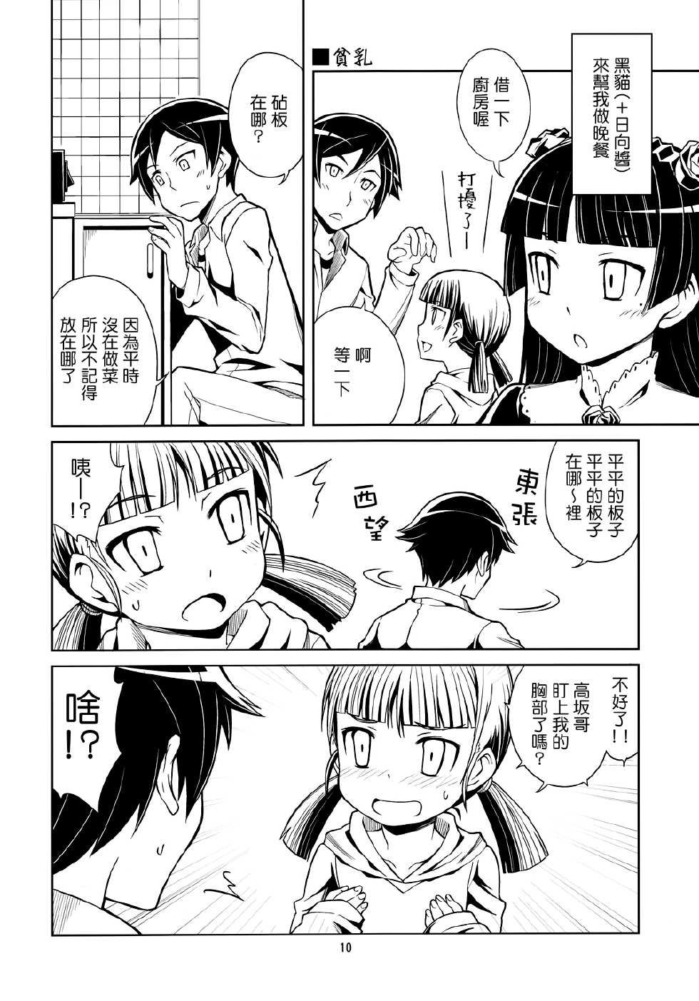 我的妹妹们哪有这么思春期韩漫全集-全一话无删减无遮挡章节图片 