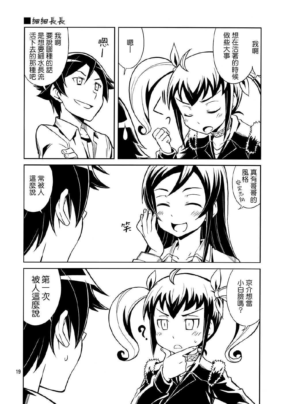 我的妹妹们哪有这么思春期韩漫全集-全一话无删减无遮挡章节图片 