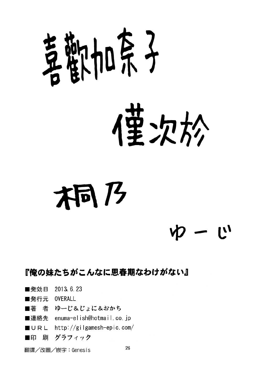 我的妹妹们哪有这么思春期韩漫全集-全一话无删减无遮挡章节图片 