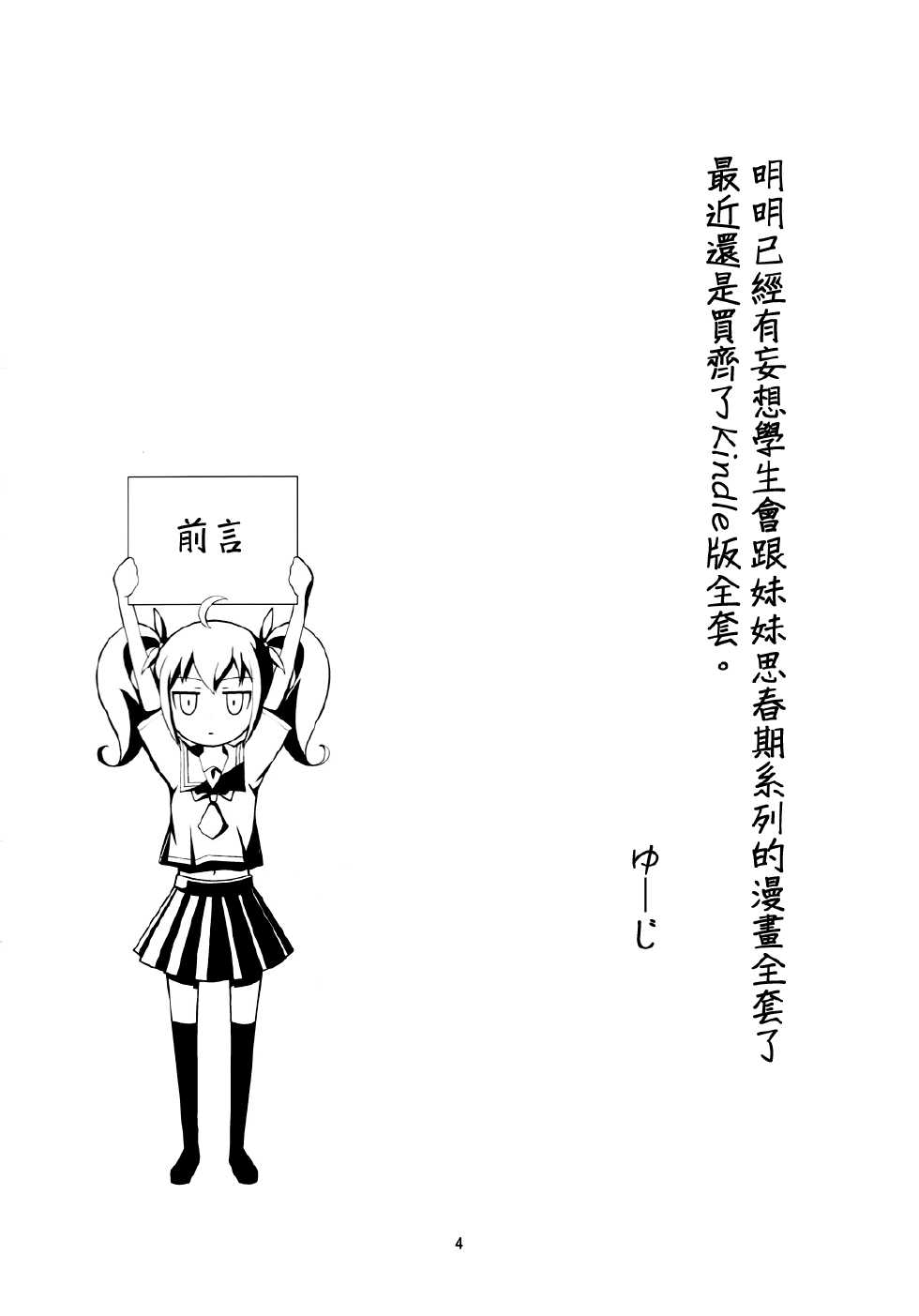 我的妹妹们哪有这么思春期韩漫全集-全一话无删减无遮挡章节图片 