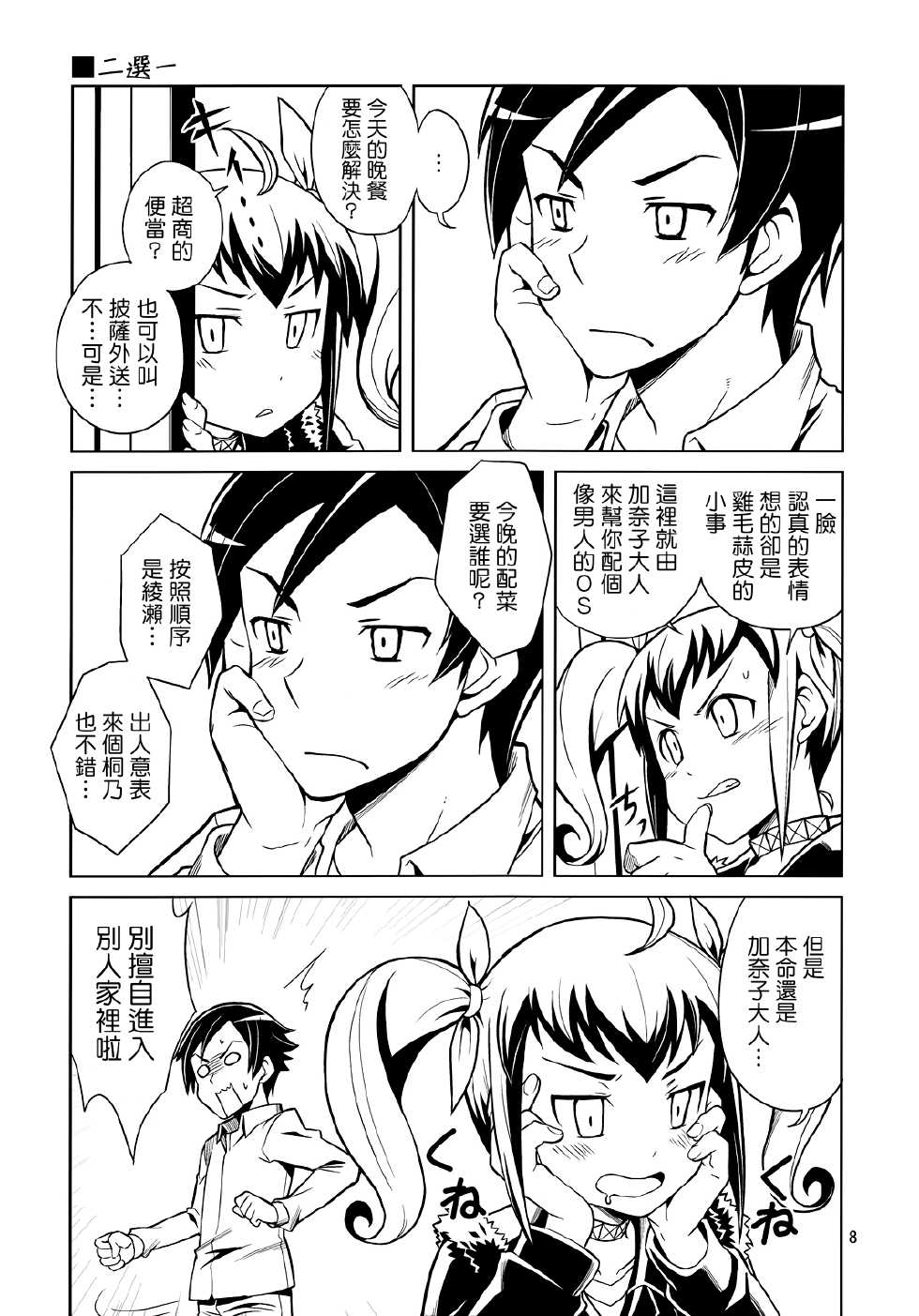 我的妹妹们哪有这么思春期韩漫全集-全一话无删减无遮挡章节图片 