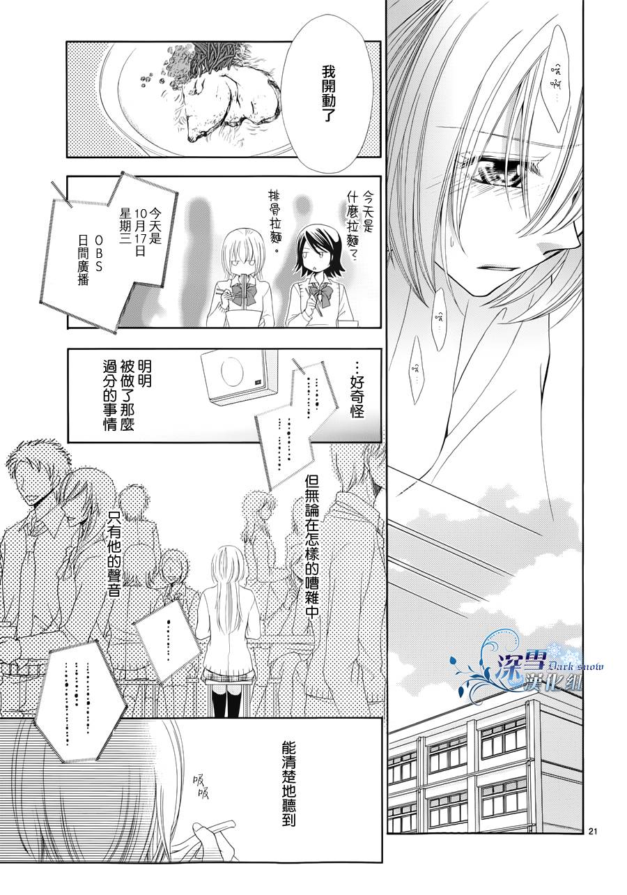 沉迷于他的声音韩漫全集-全一话无删减无遮挡章节图片 
