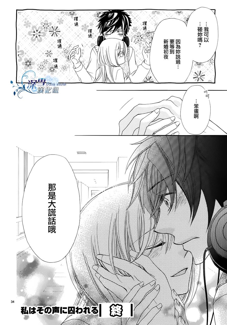 沉迷于他的声音韩漫全集-全一话无删减无遮挡章节图片 