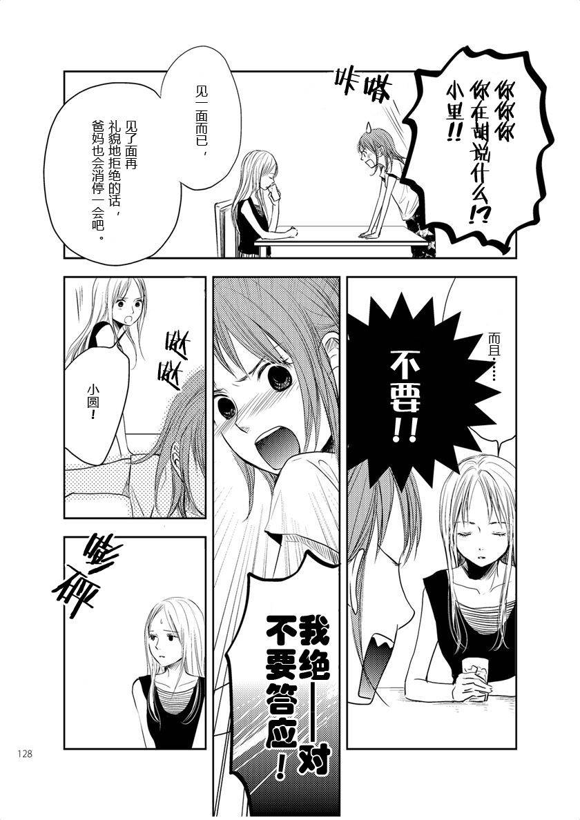 吾爱唯君韩漫全集-之后的圆里无删减无遮挡章节图片 