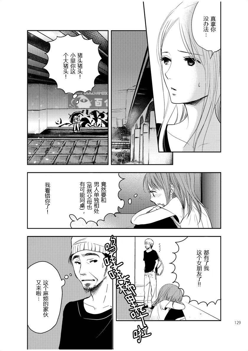 吾爱唯君韩漫全集-之后的圆里无删减无遮挡章节图片 