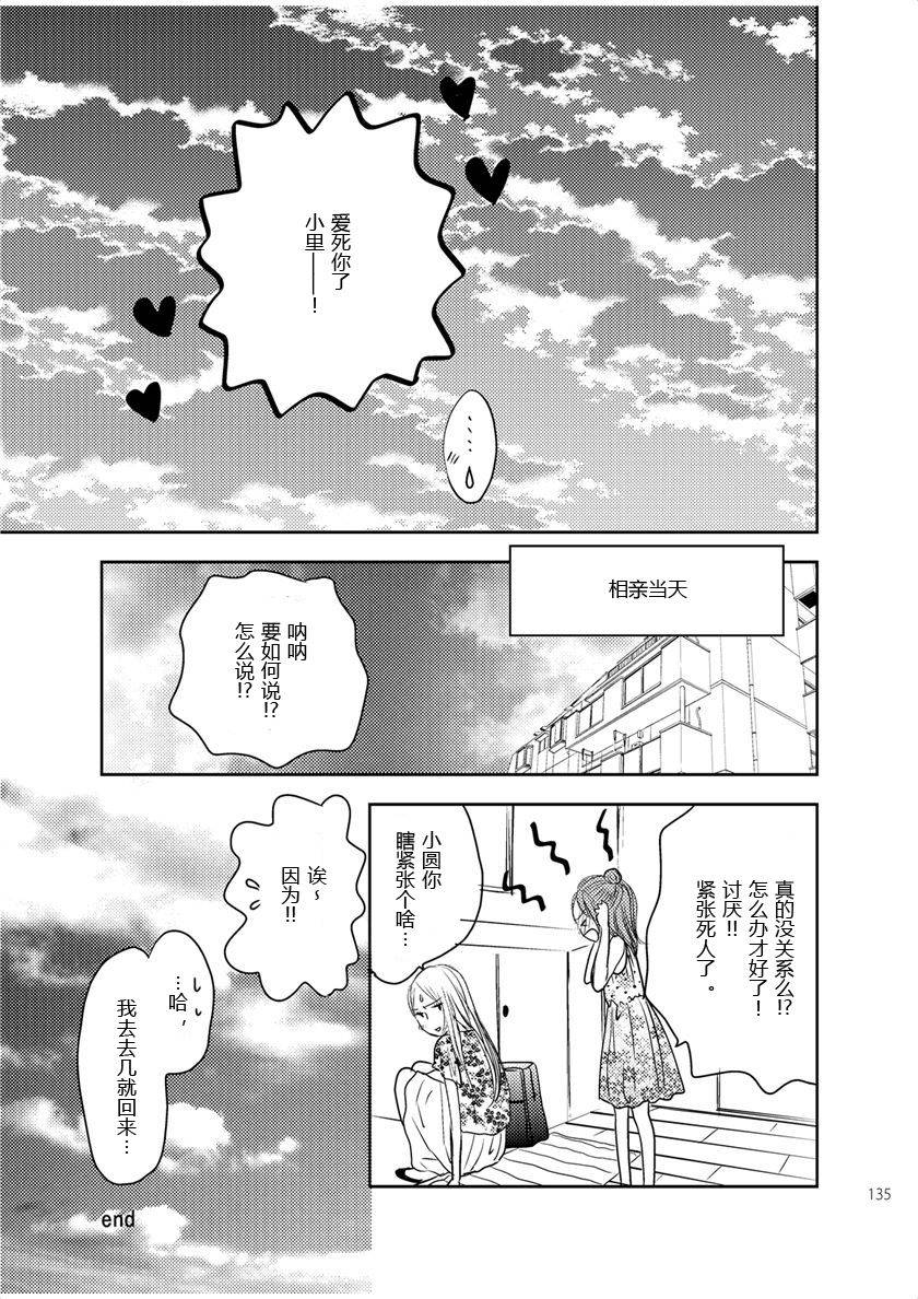 吾爱唯君韩漫全集-之后的圆里无删减无遮挡章节图片 