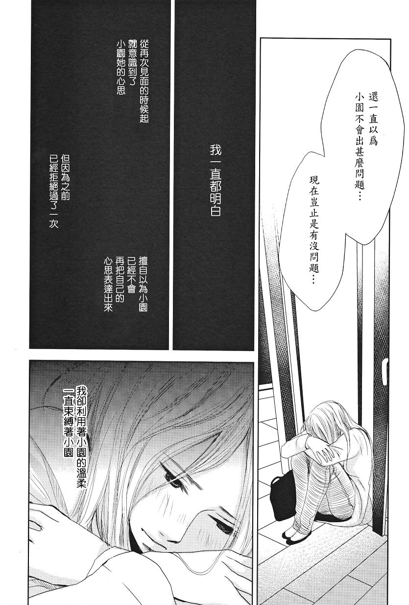 吾爱唯君韩漫全集-全一卷无删减无遮挡章节图片 