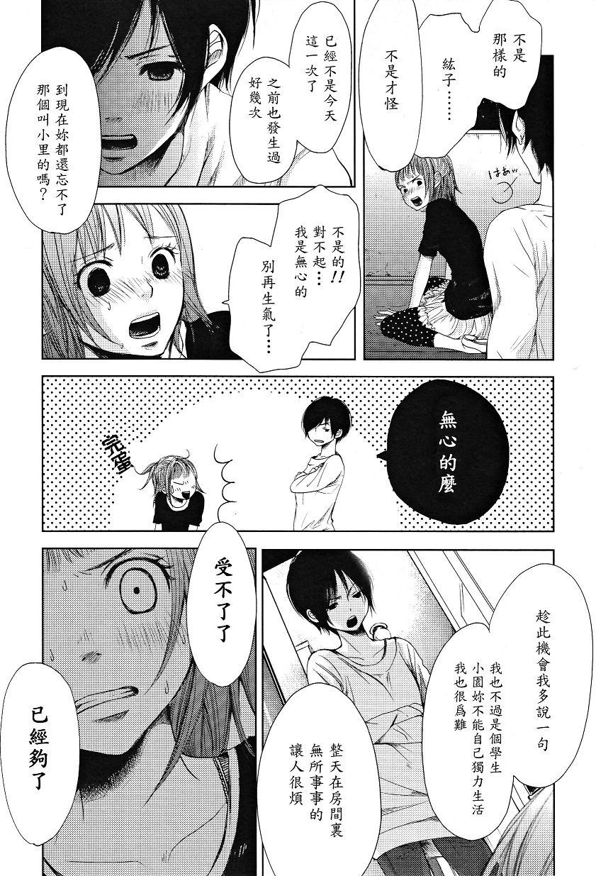 吾爱唯君韩漫全集-全一卷无删减无遮挡章节图片 