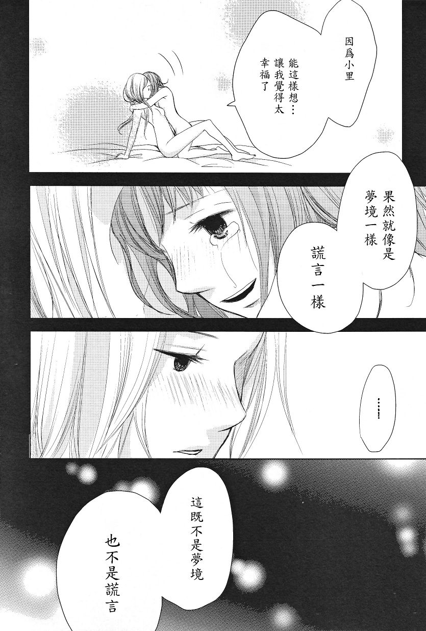 吾爱唯君韩漫全集-全一卷无删减无遮挡章节图片 